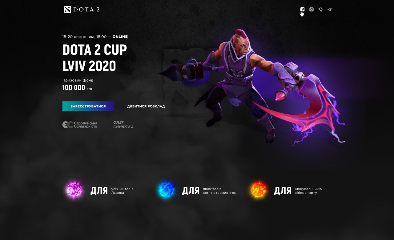 Dota 2 Cup Lviv 2020